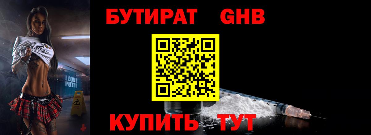 Бутират  Бутират оксибутират  Вход с VPN  Фрязино 