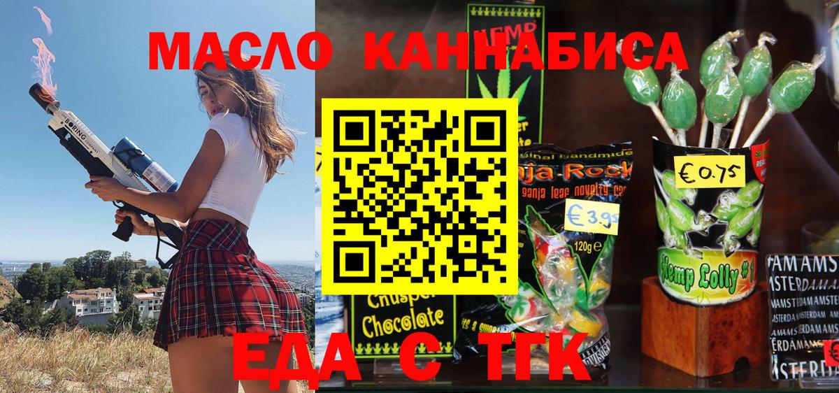 Еда ТГК марихуана  Вход с VPN  Фрязино 