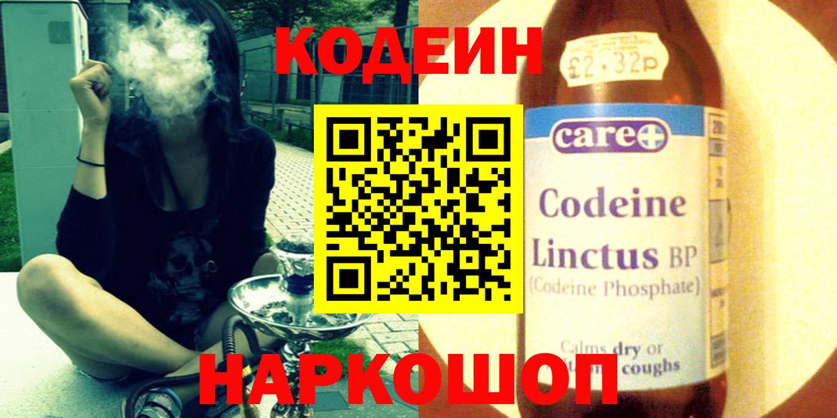 Codein Purple Drank Фрязино