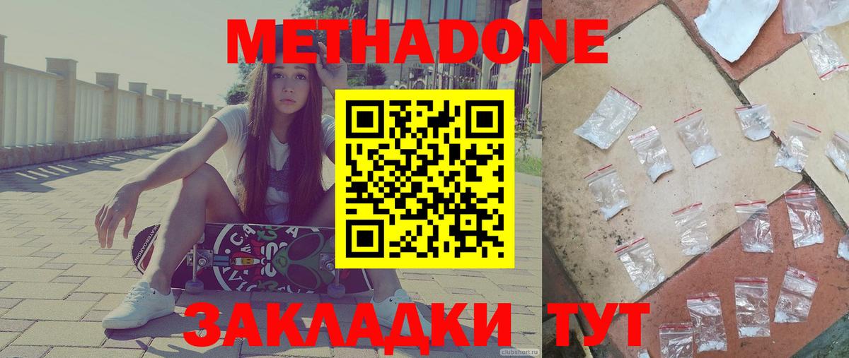 МЕТАДОН белоснежный  площадка наркотические препараты  Вход с VPN  Фрязино  Метадон кристалл 