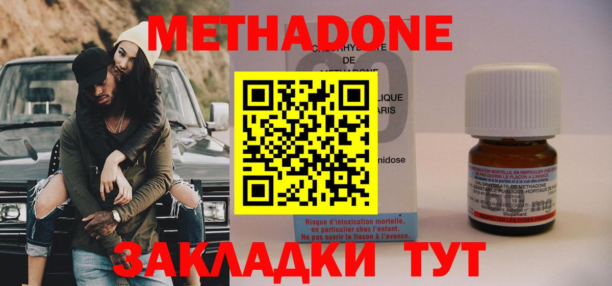 МЕТАДОН methadone Фрязино